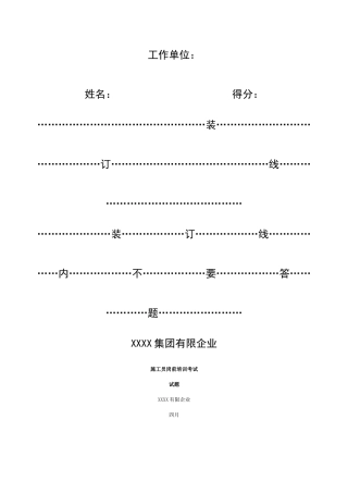 2025年施工员岗前培训考试试题模板