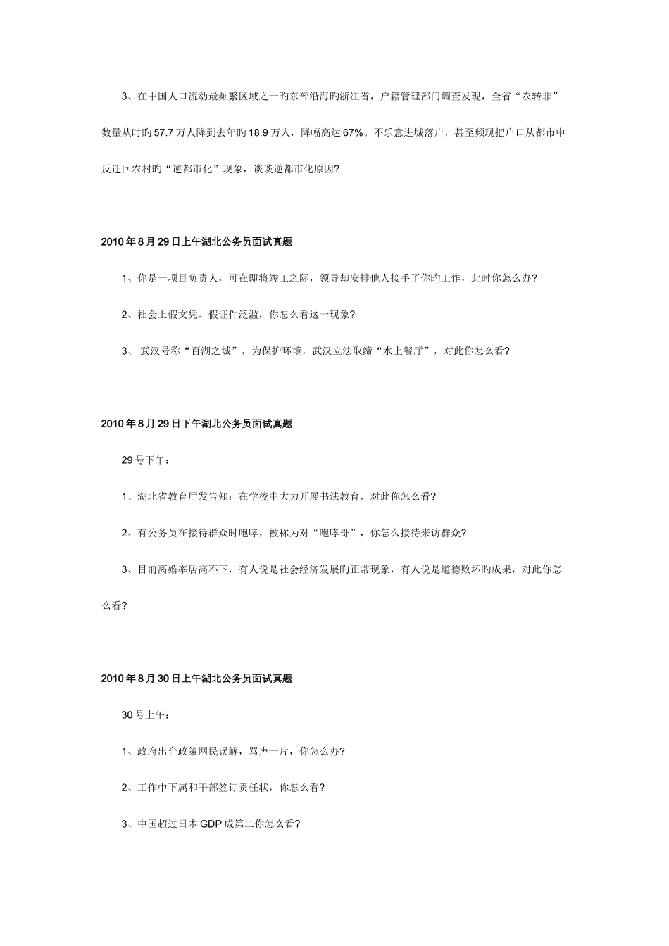 2025年湖北省面试真题_第2页