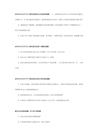 2025年湖北省面试真题