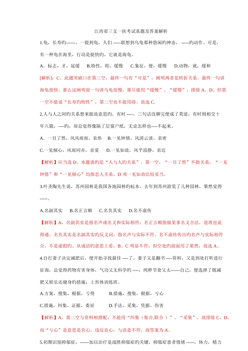 2025年江西省三支一扶真题及答案解析_第1页