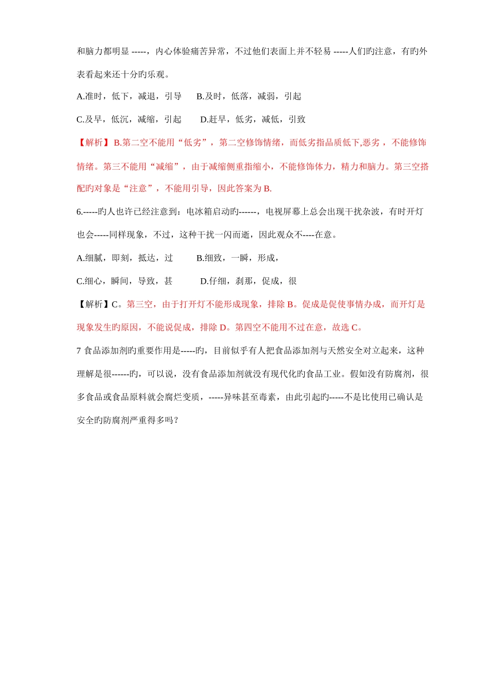 2025年江西省三支一扶真题及答案解析_第2页