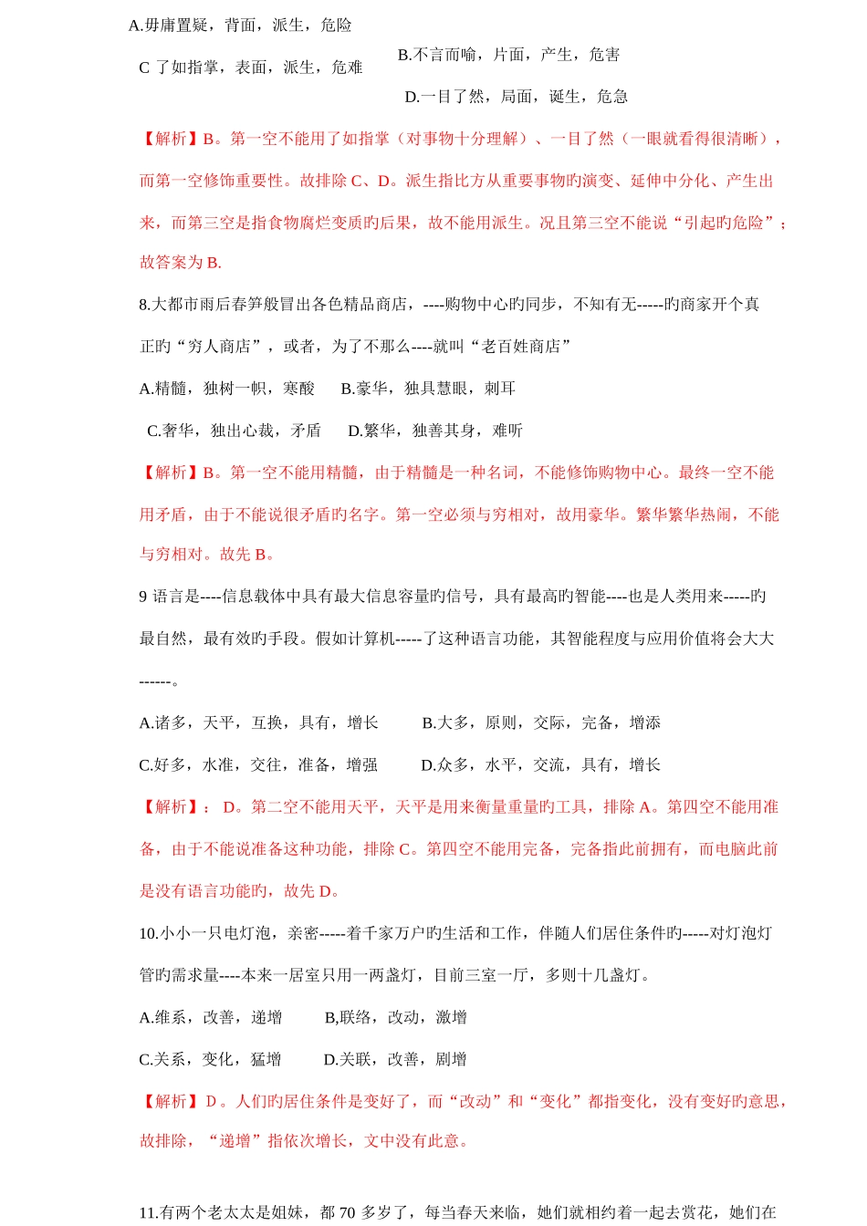 2025年江西省三支一扶真题及答案解析_第3页