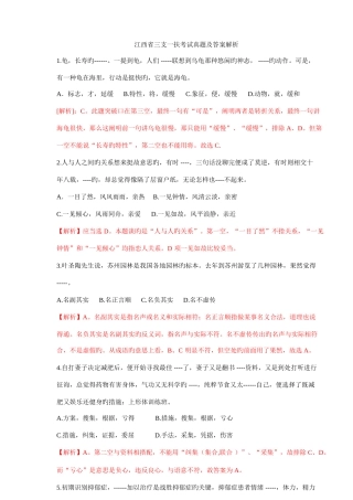 2025年江西省三支一扶真题及答案解析