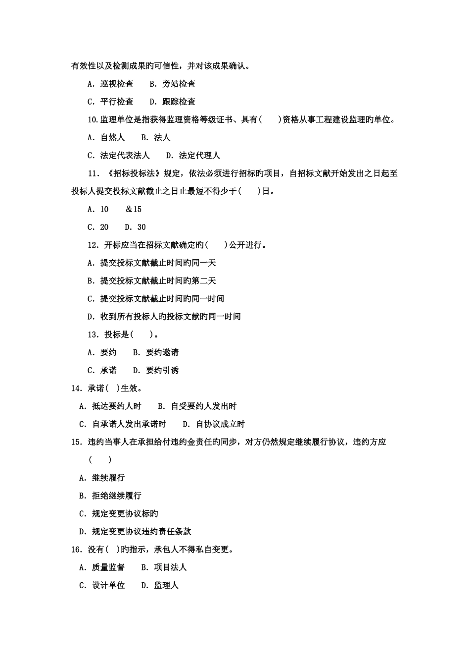 2025年电大专科水利水电工程建设项目管理试题及答案_第2页