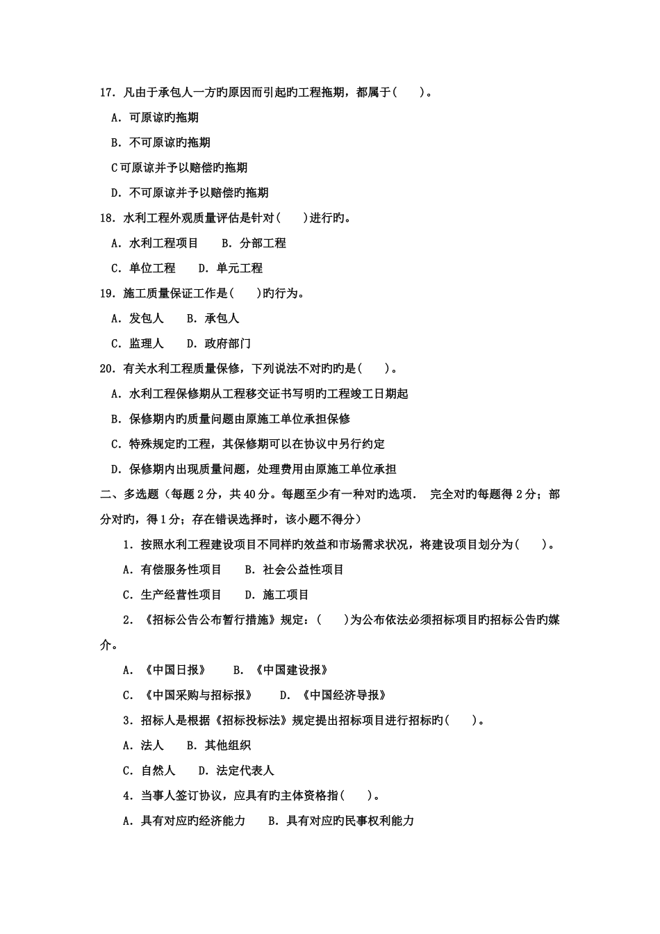 2025年电大专科水利水电工程建设项目管理试题及答案_第3页