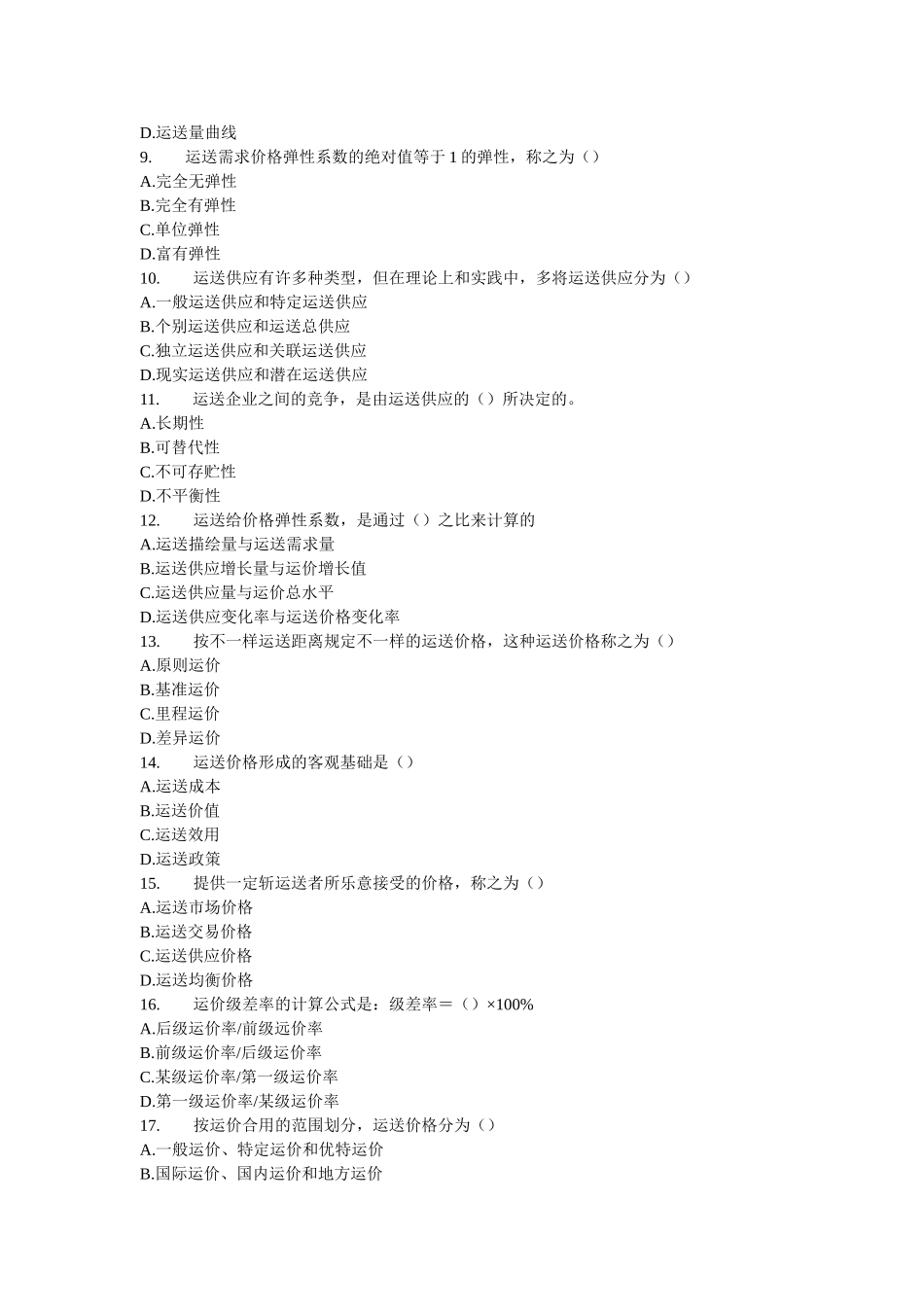 2025年经济师初级运输公路与实务试题及答案_第2页