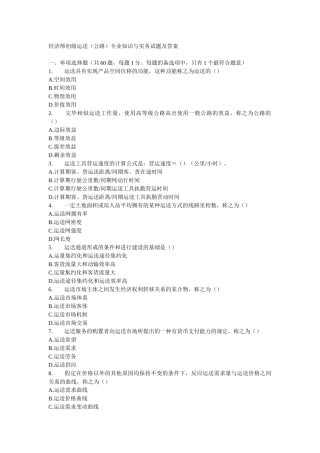 2025年经济师初级运输公路与实务试题及答案
