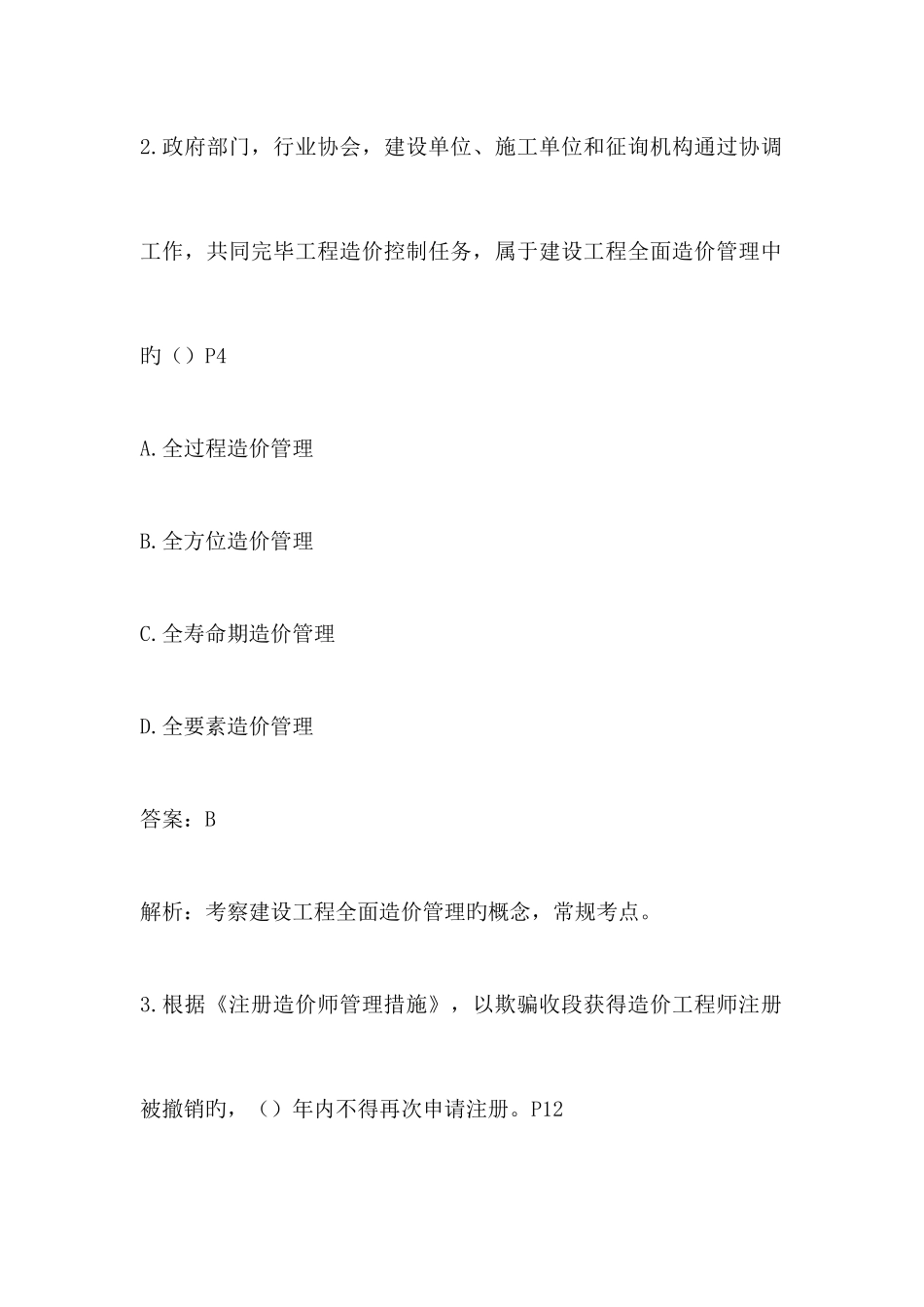 2025年年造价工程师考试造价管理真题及答案_第2页
