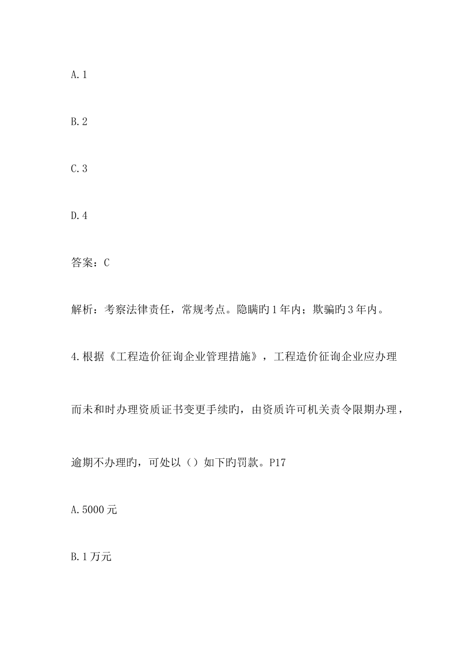 2025年年造价工程师考试造价管理真题及答案_第3页