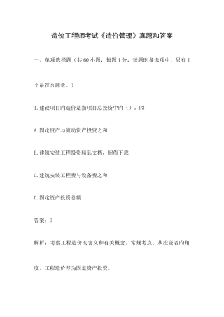 2025年年造价工程师考试造价管理真题及答案