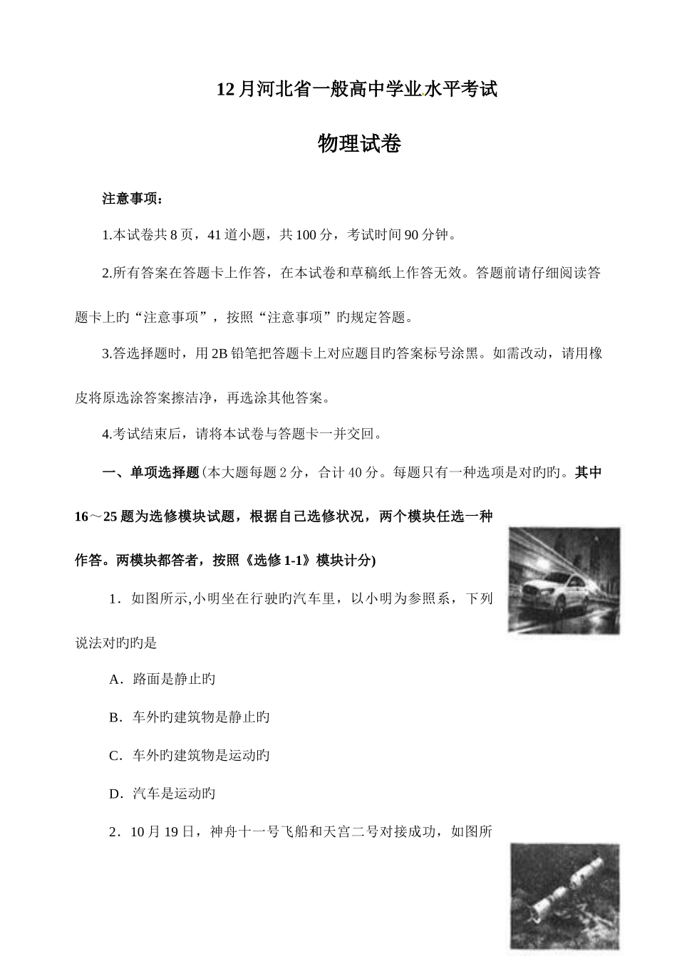 2025年河北省12月普通高中学业水平考试物理试题版带答案_第1页