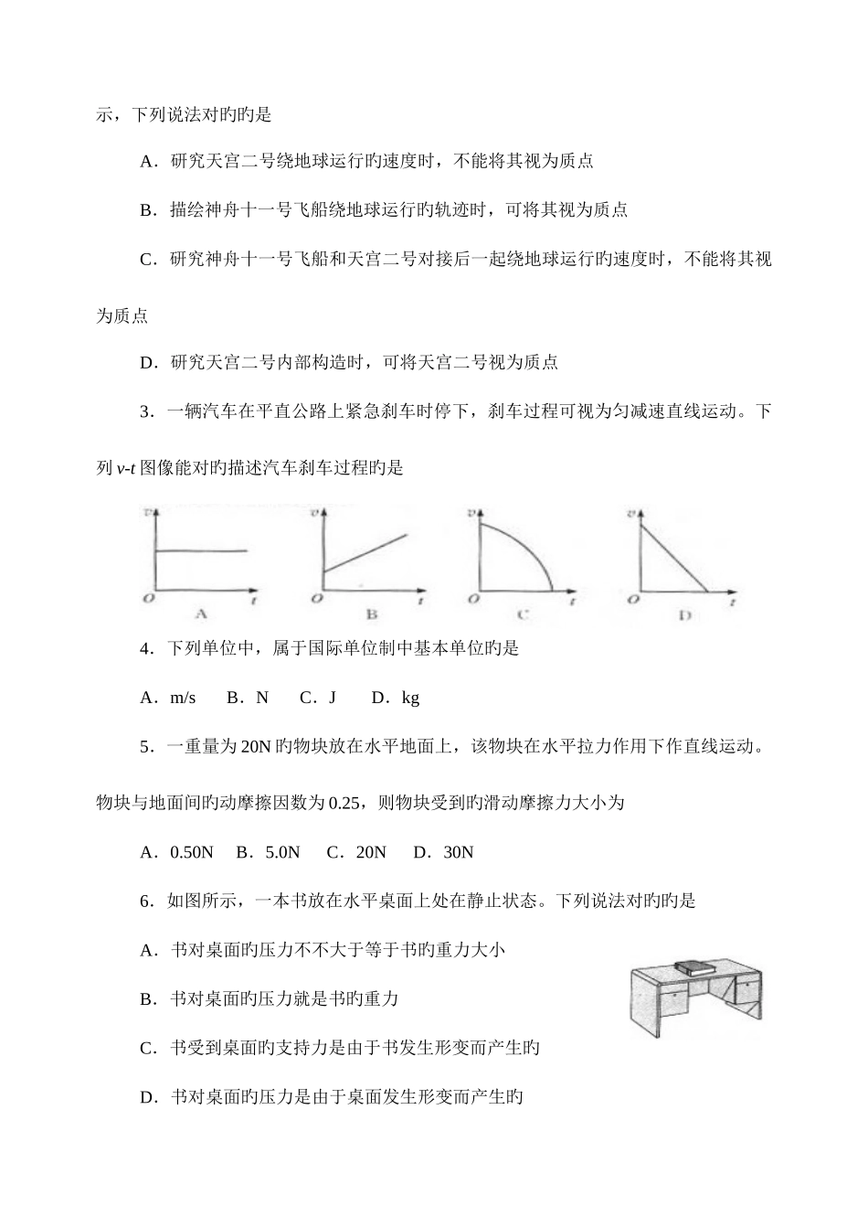 2025年河北省12月普通高中学业水平考试物理试题版带答案_第2页