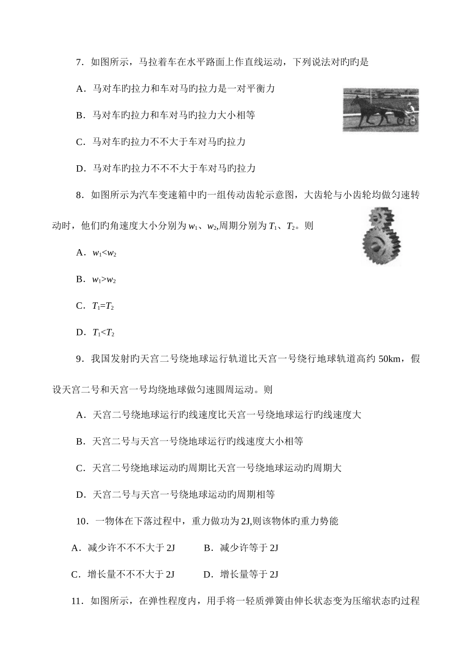 2025年河北省12月普通高中学业水平考试物理试题版带答案_第3页