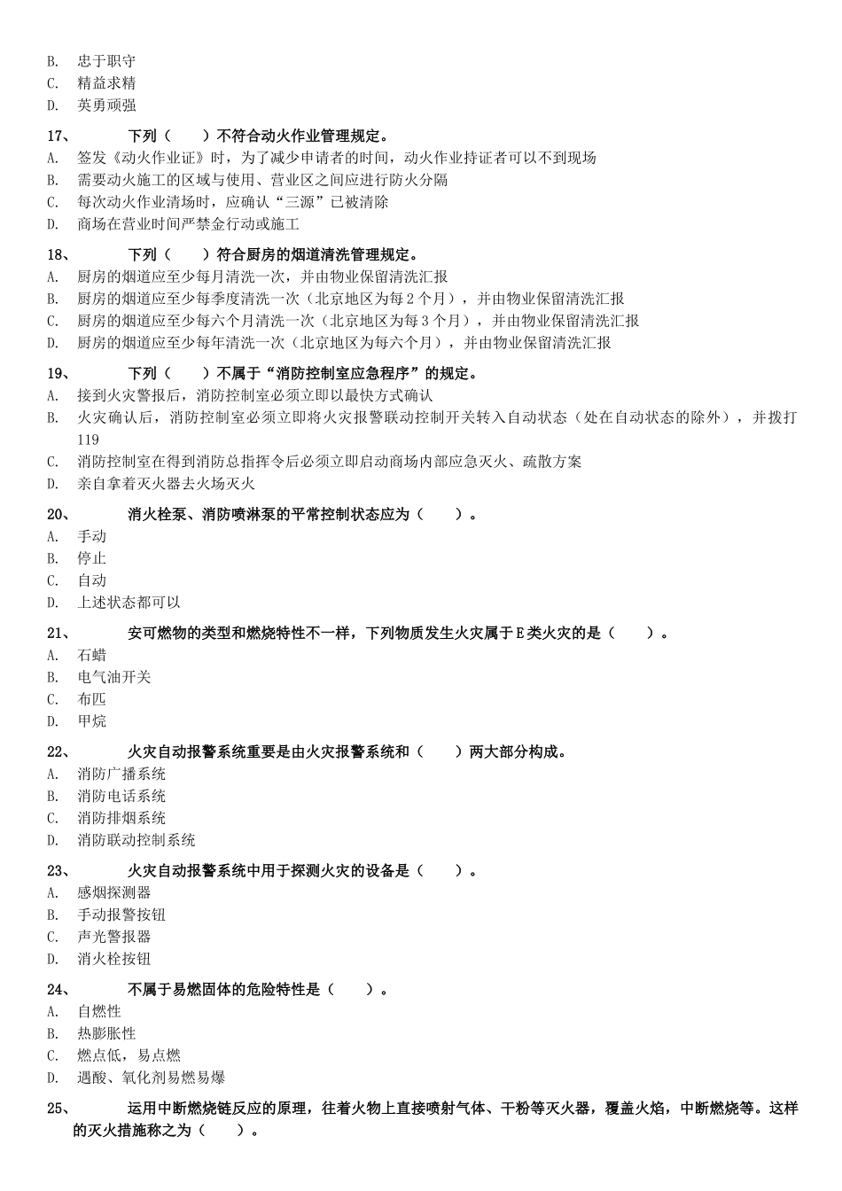 2025年FCC竞赛试卷B卷_第3页