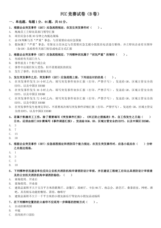 2025年FCC竞赛试卷B卷