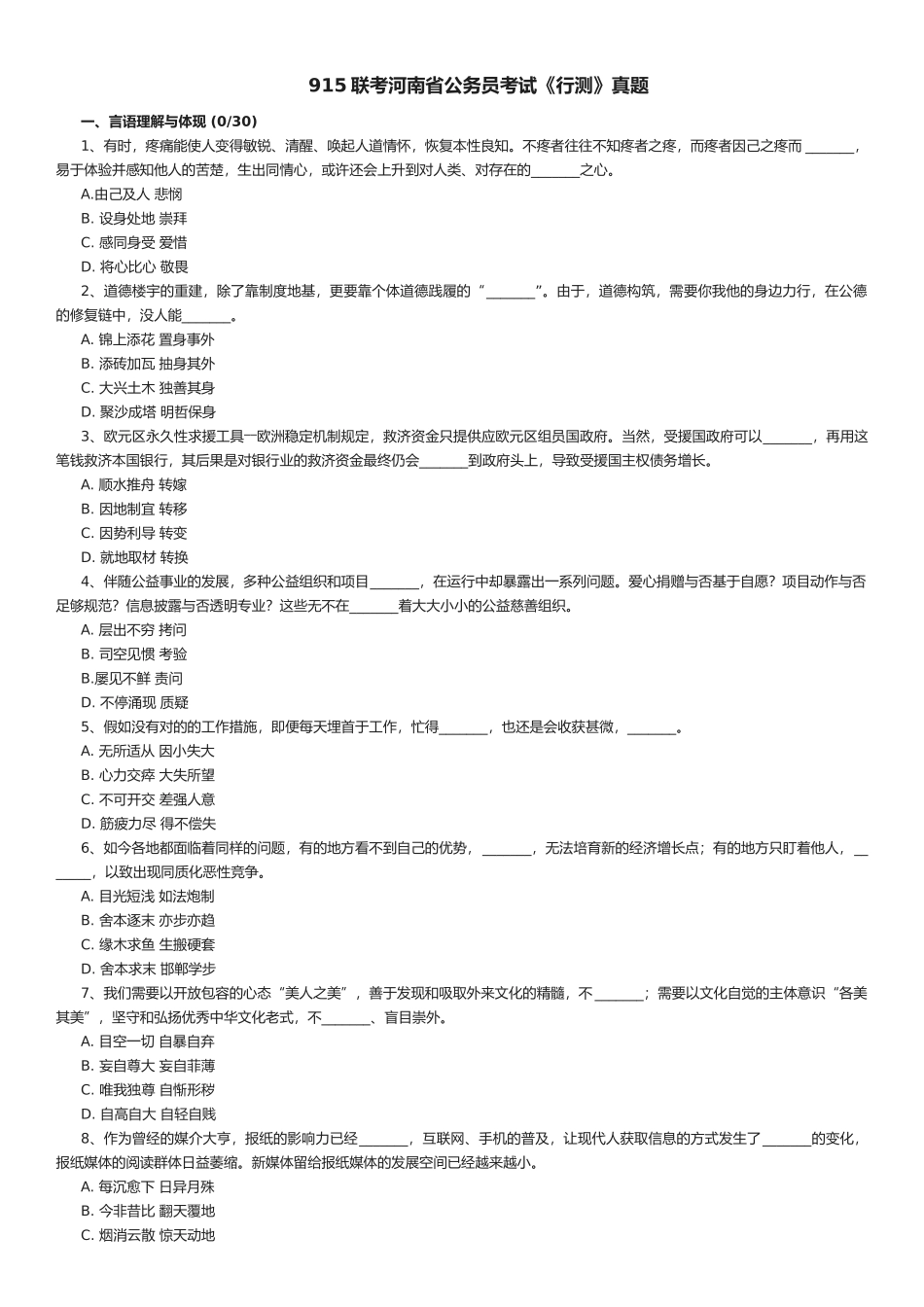 2025年打印联考河南省公务员考试《行测》真题_第1页