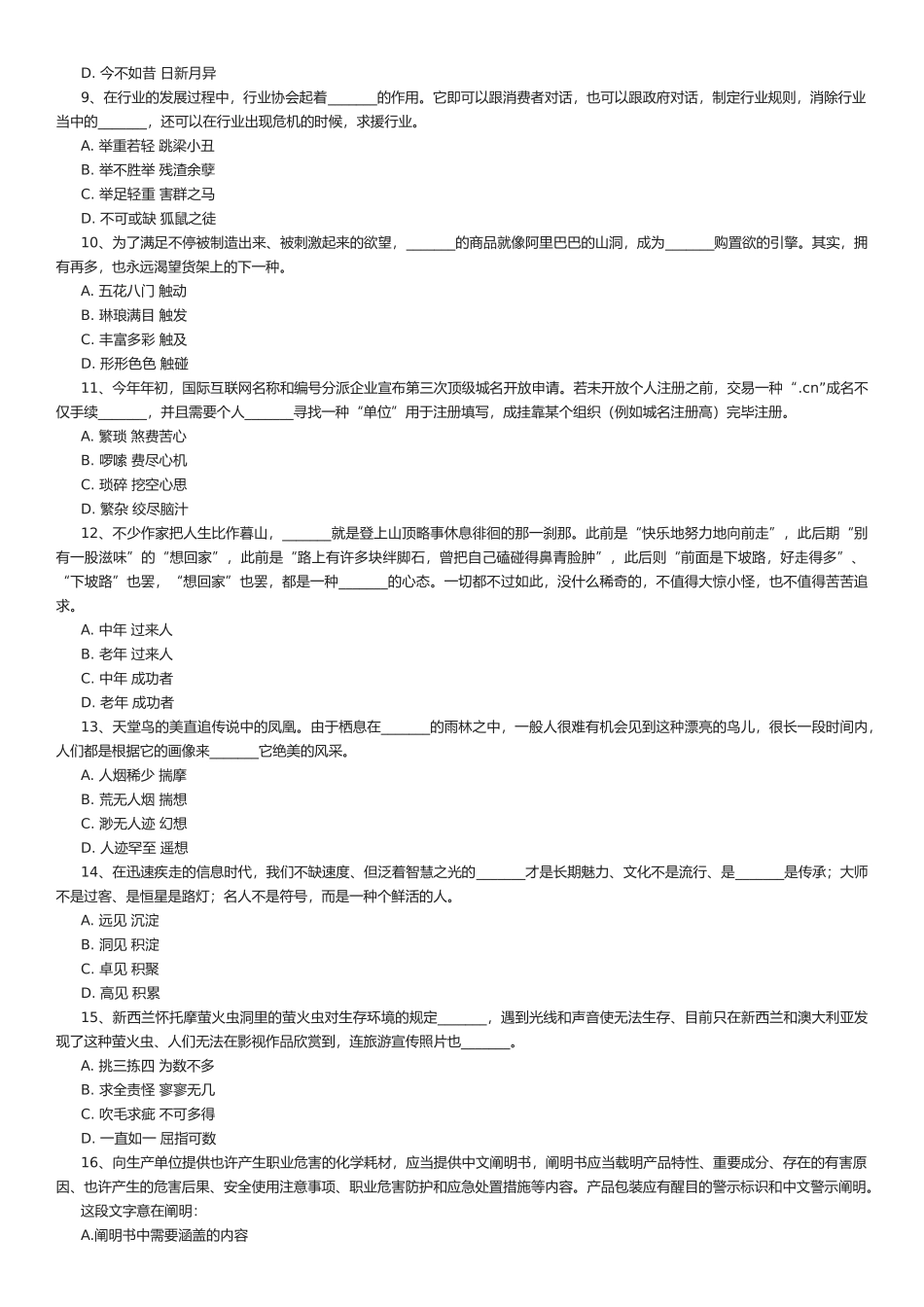 2025年打印联考河南省公务员考试《行测》真题_第2页