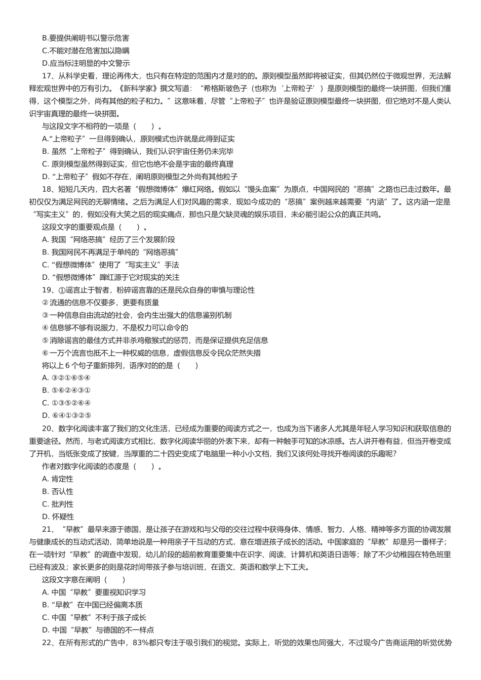 2025年打印联考河南省公务员考试《行测》真题_第3页