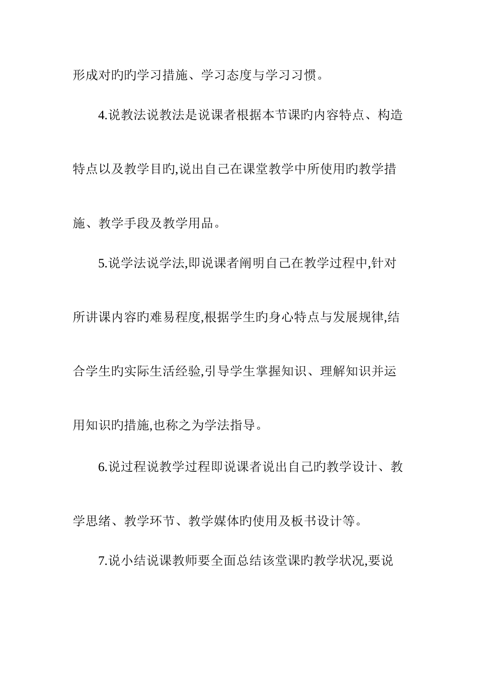 2025年教师招聘面试实战说课篇_第2页
