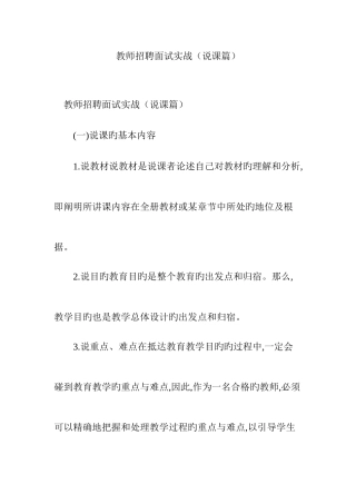2025年教师招聘面试实战说课篇