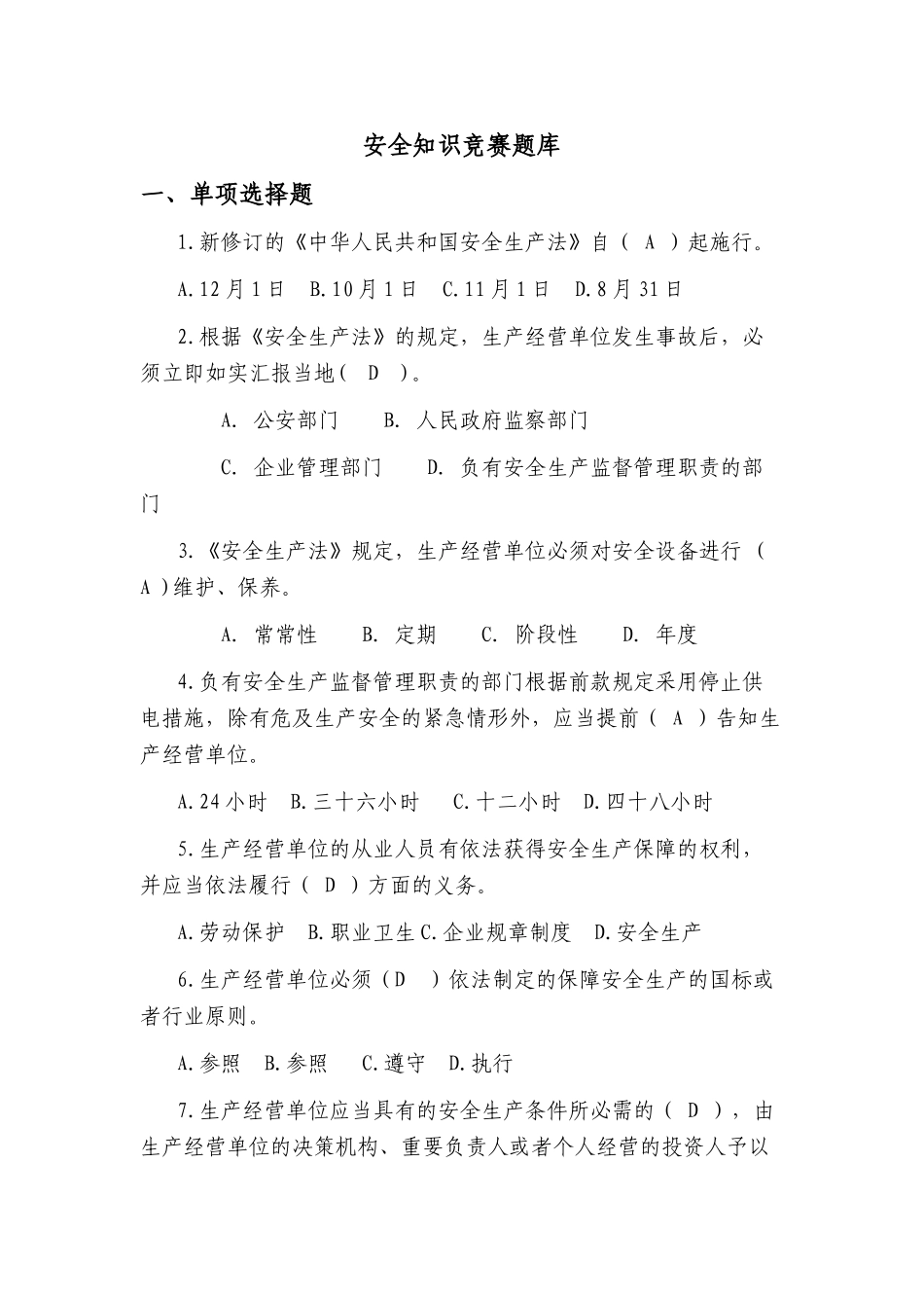 2025年安全知识竞赛题库_第1页