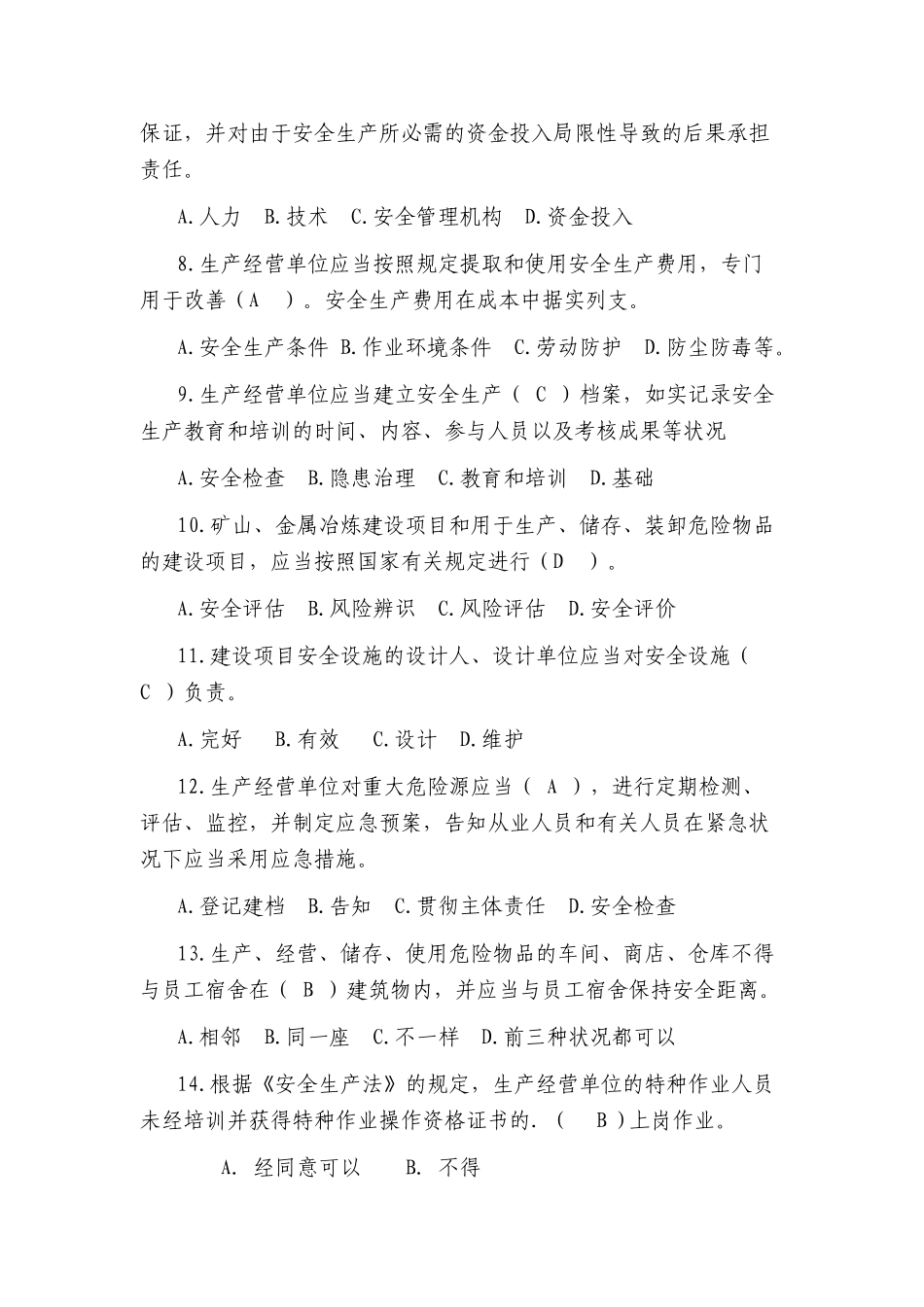 2025年安全知识竞赛题库_第2页