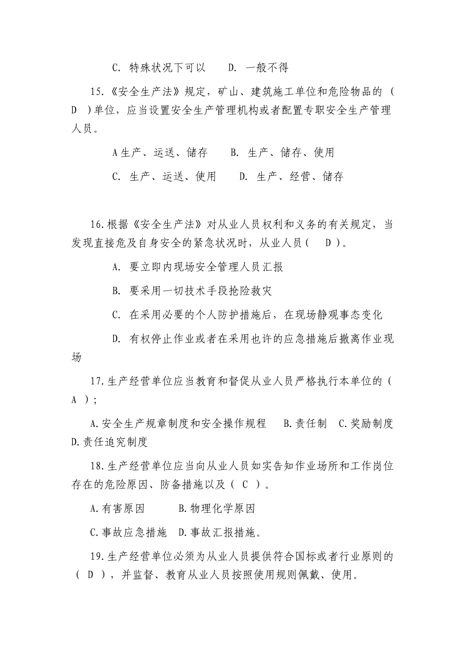 2025年安全知识竞赛题库_第3页