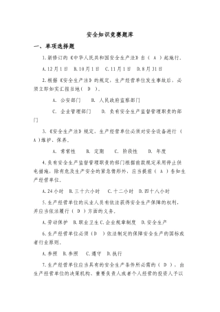 2025年安全知识竞赛题库