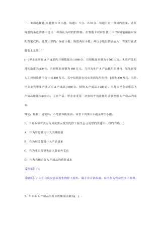 2025年注册会计师会计试题及解析