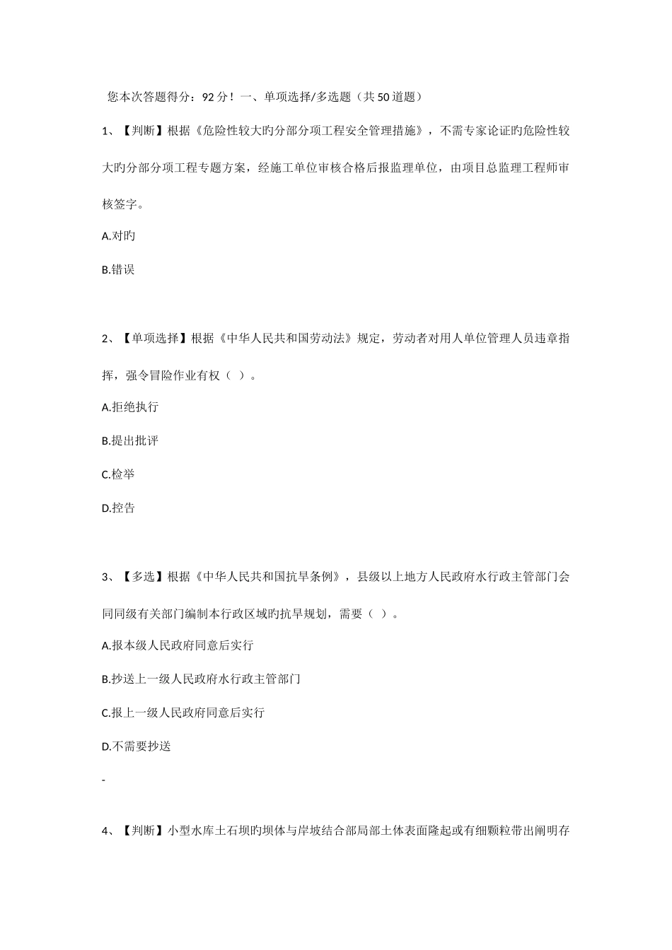 2025年水利安全知识竞赛试题及答案全面版_第1页