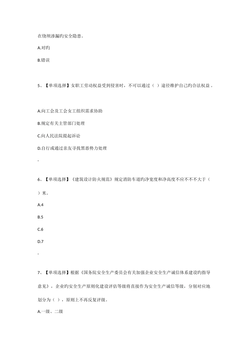 2025年水利安全知识竞赛试题及答案全面版_第2页