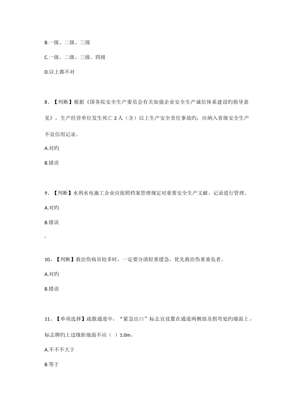 2025年水利安全知识竞赛试题及答案全面版_第3页