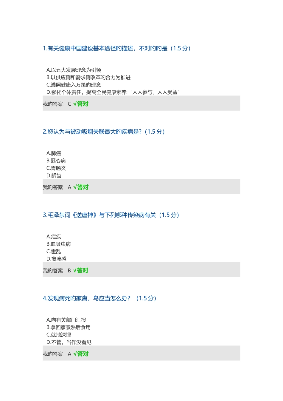 2025年继续教育试题答案_第1页