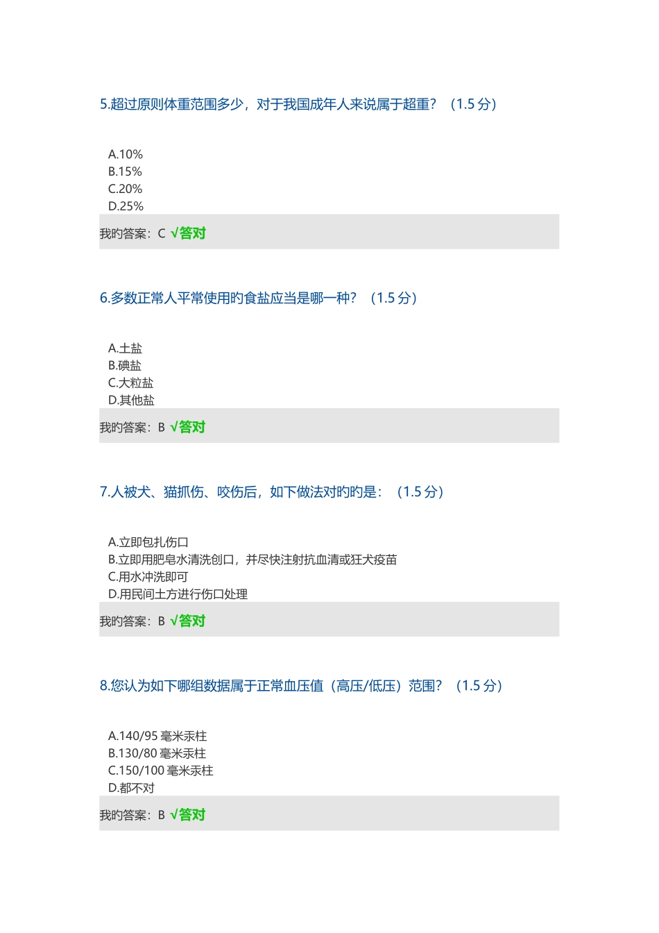 2025年继续教育试题答案_第2页