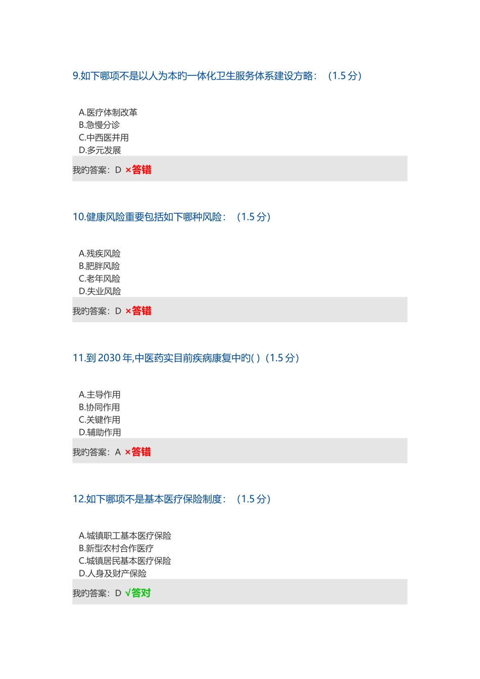 2025年继续教育试题答案_第3页