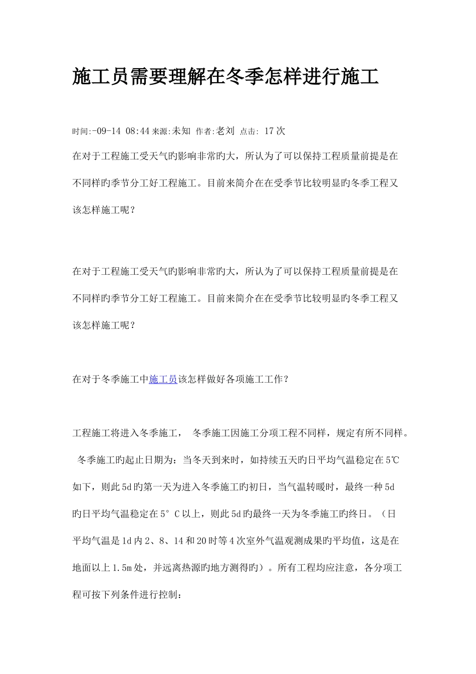 2025年施工员需要了解在冬季如何进行施工_第1页
