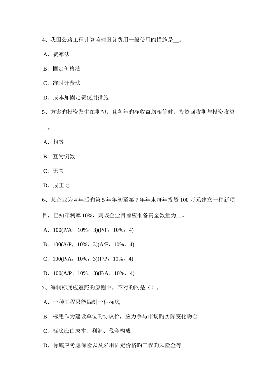 2025年山东省公路造价师计价与控制工程定额计价方法的性质改革考试试题_第2页