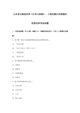 2025年山东省公路造价师计价与控制工程定额计价方法的性质改革考试试题