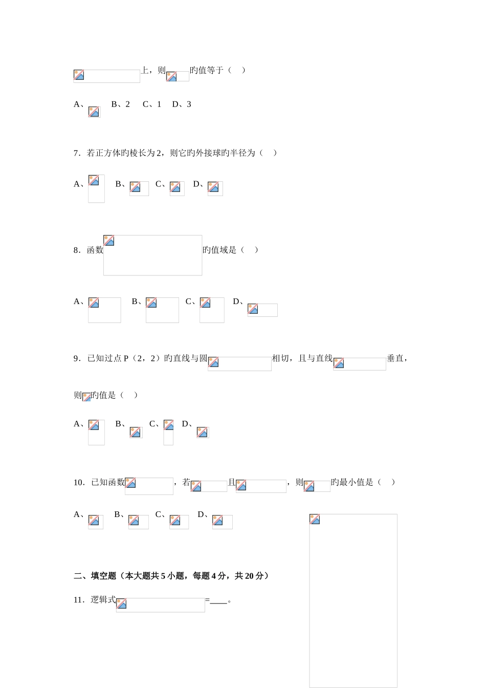 2025年江苏对口单招数学试卷和答案_第2页