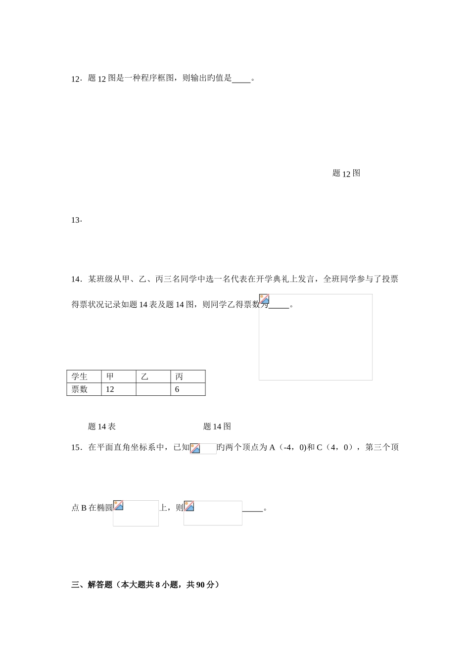 2025年江苏对口单招数学试卷和答案_第3页