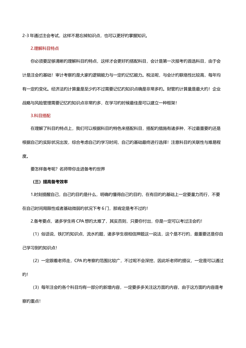 2025年注册会计师学习方法附六科大神各科目一次通过秘籍_第3页