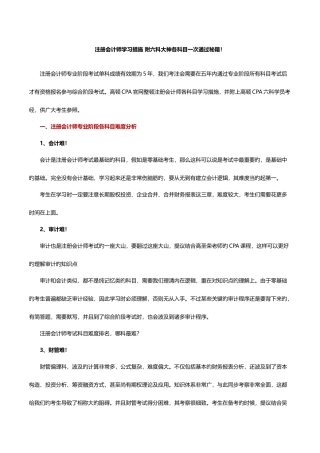 2025年注册会计师学习方法附六科大神各科目一次通过秘籍