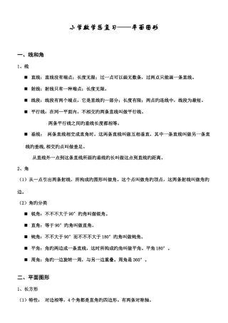 2025年小学数学平面图形总复习知识点和练习题