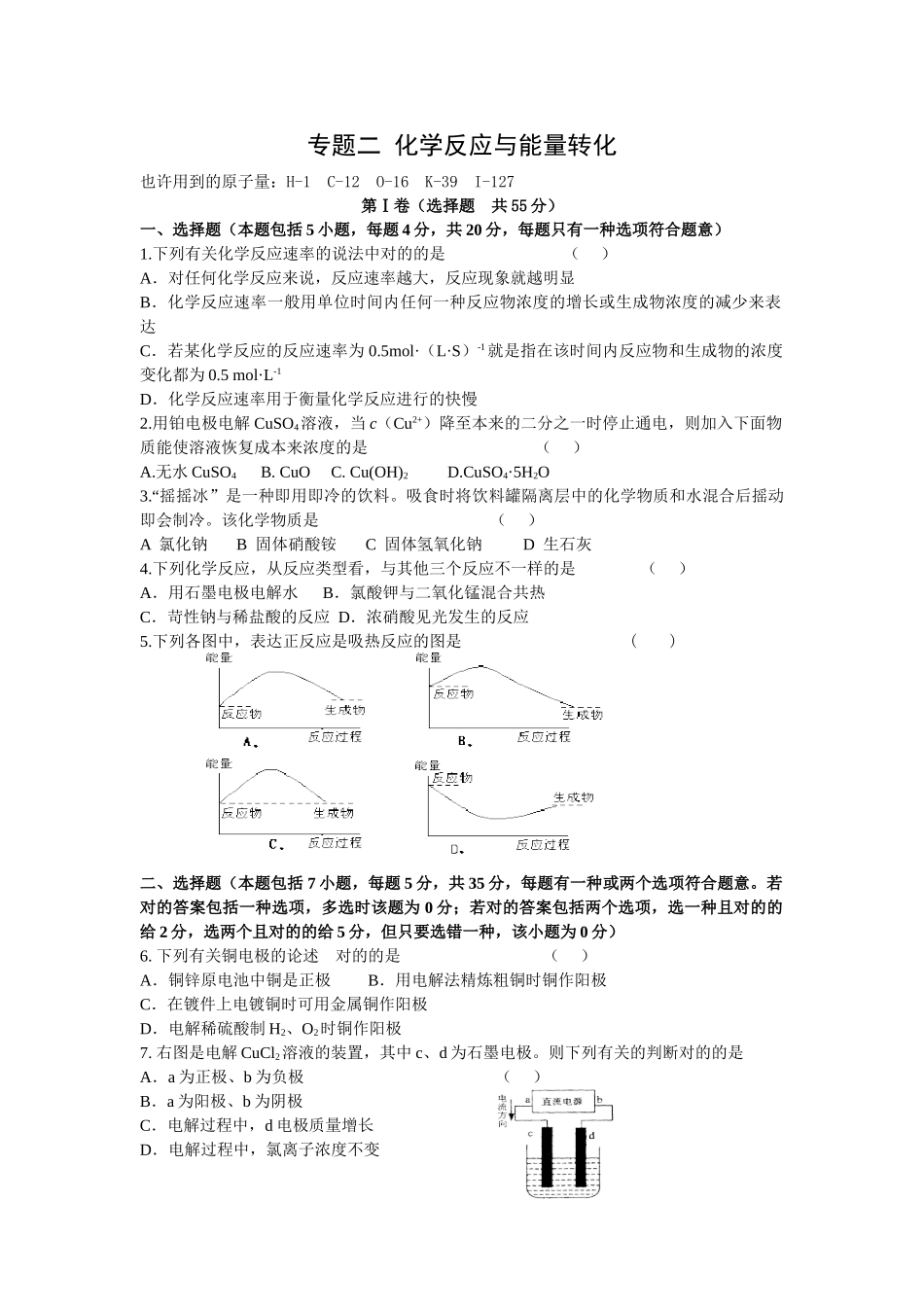 2025年高一化学下册知识点同步练习_第1页