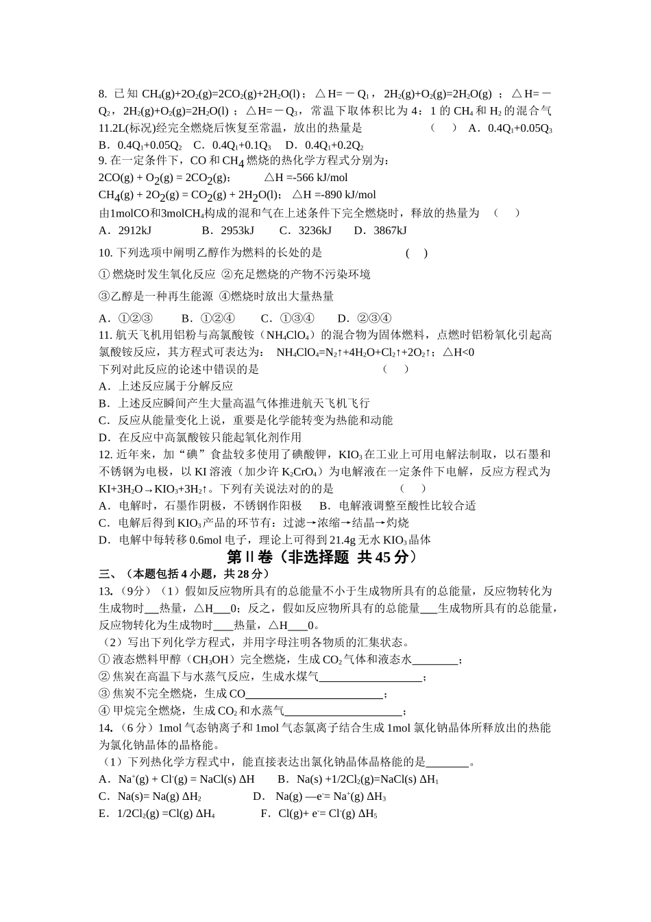 2025年高一化学下册知识点同步练习_第2页