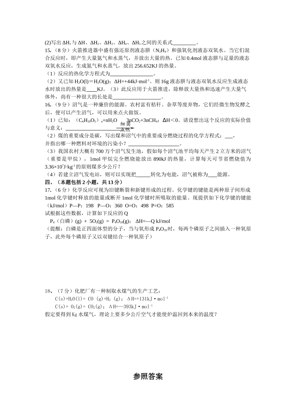 2025年高一化学下册知识点同步练习_第3页