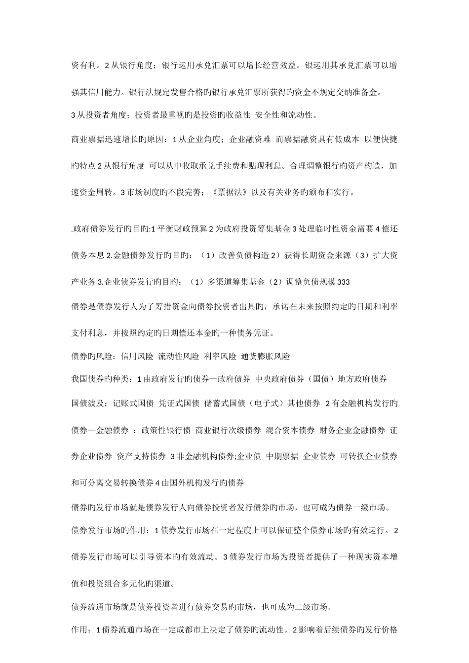 2025年自考金融市场学考点解析_第3页