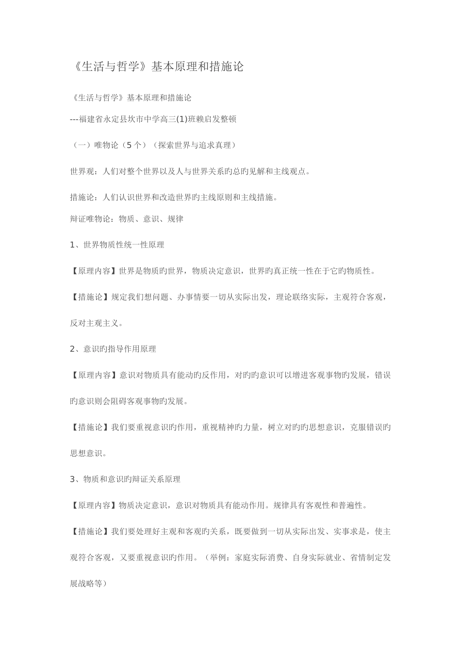 2025年生活与哲学基本原理和方法论高考考点总结_第1页