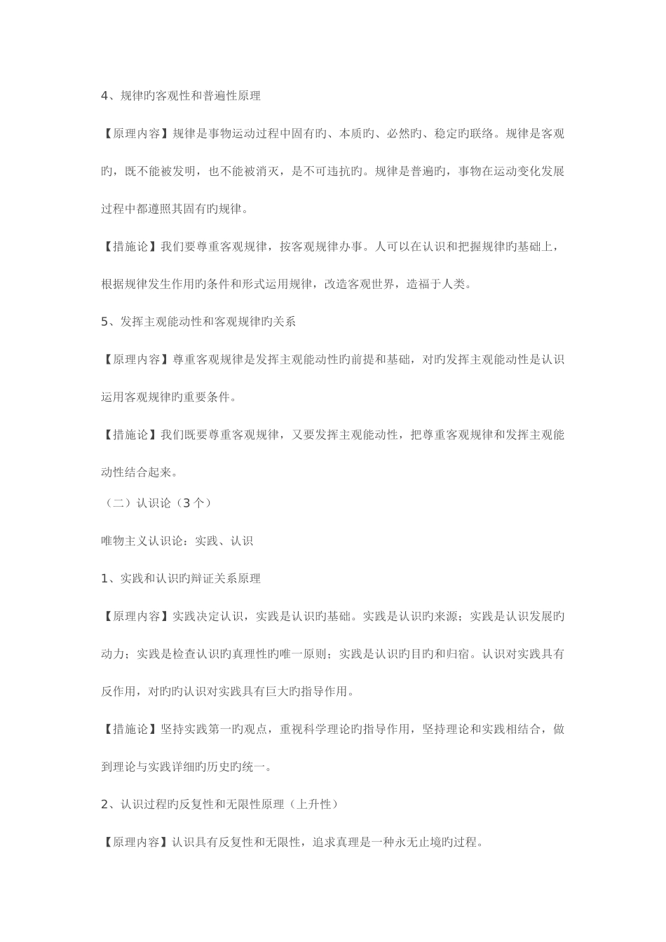 2025年生活与哲学基本原理和方法论高考考点总结_第2页