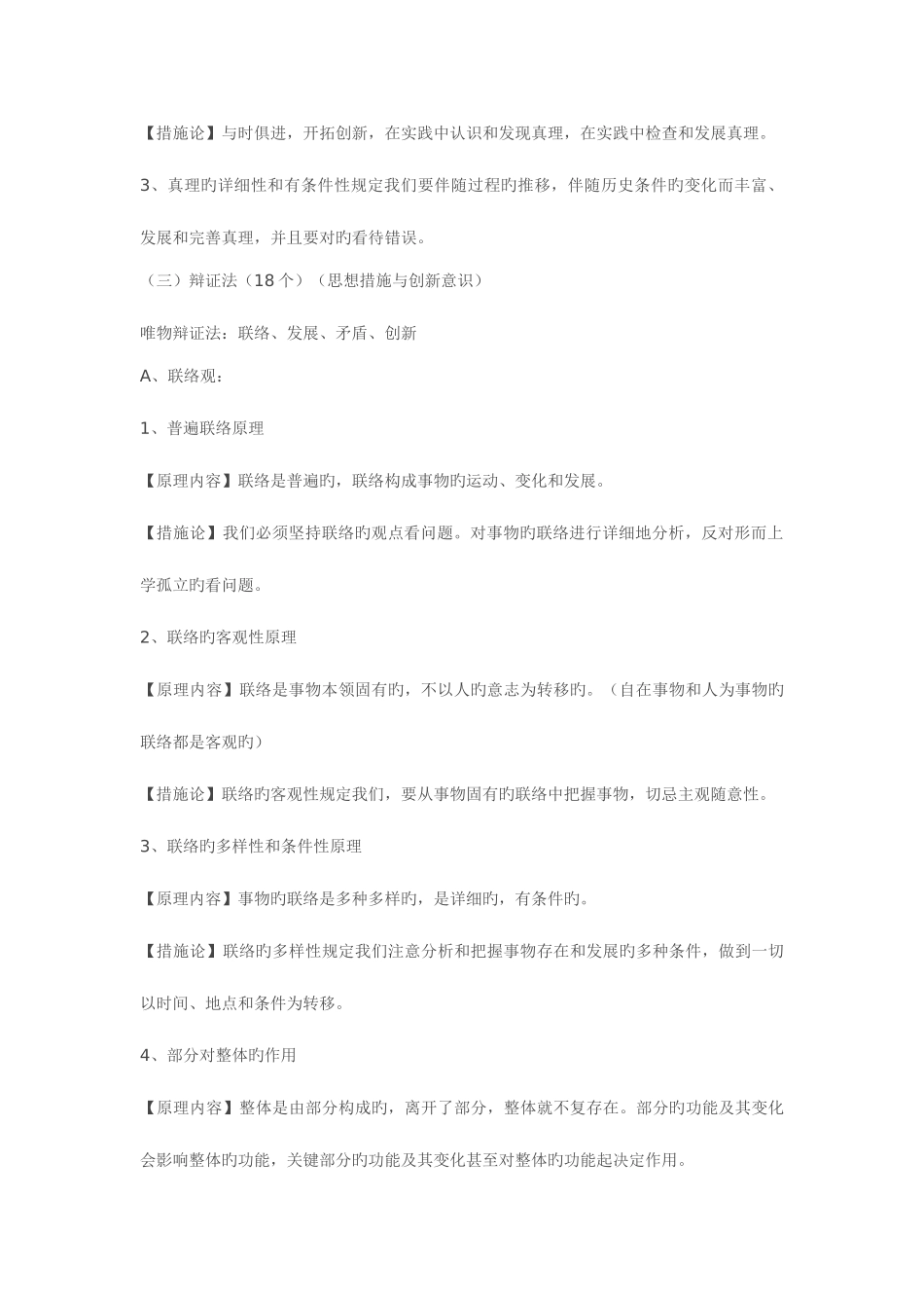 2025年生活与哲学基本原理和方法论高考考点总结_第3页